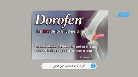 أضرار دواء دوروفين على الكلى وكيفية تقليل خطرها